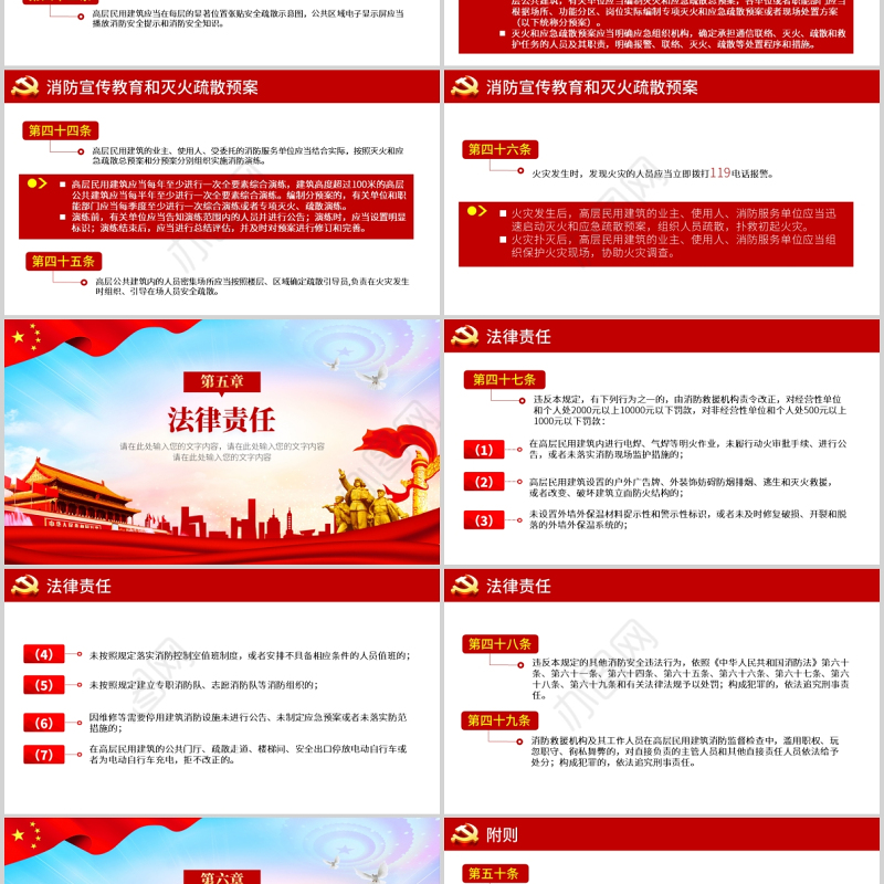 2021高层民用建筑消防安全管理规定法律法规解读红色党政党课PPT模板