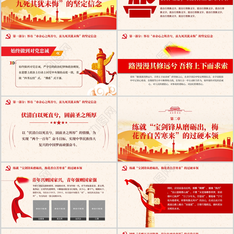 年轻干部要练好内功PPT红色党政风年轻干部学习辅导专题党课课件