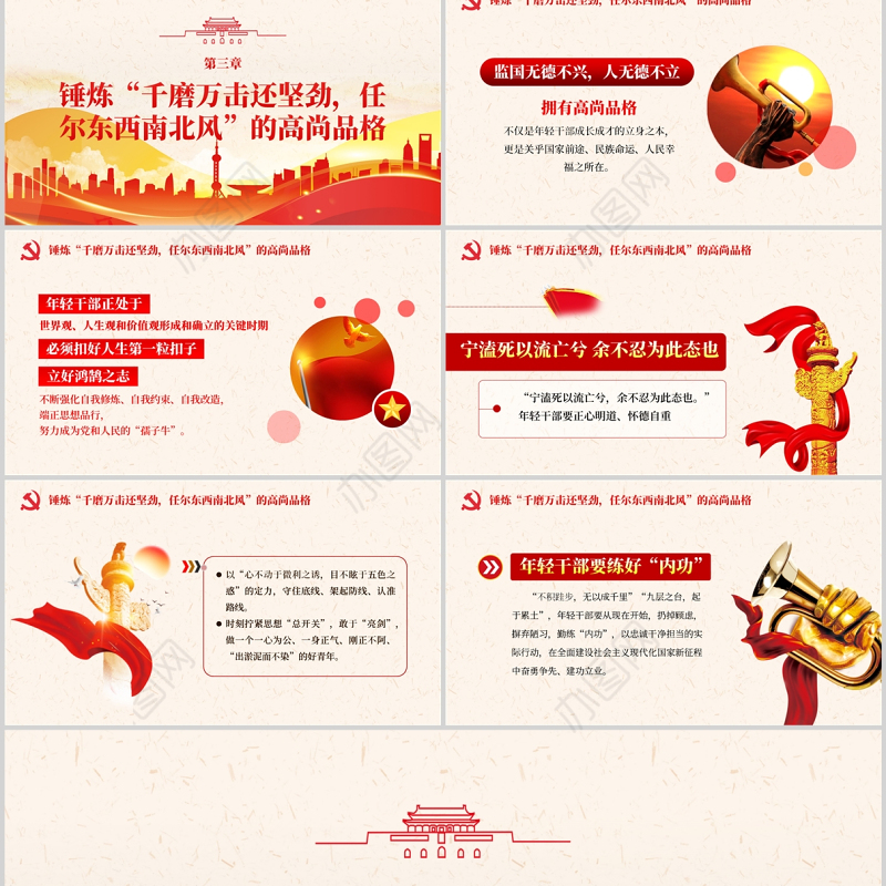 年轻干部要练好内功PPT红色党政风年轻干部学习辅导专题党课课件