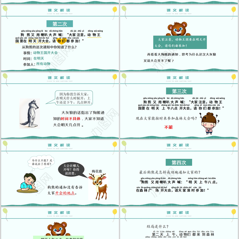 2022动物王国开大会PPT童趣卡通人教版小学一年级语文下册第四章第17课课件（含配套教案）