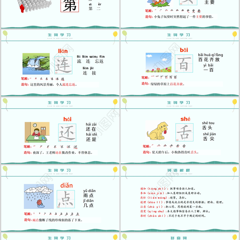 2022动物王国开大会PPT童趣卡通人教版小学一年级语文下册第四章第17课课件（含配套教案）