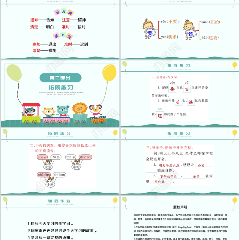 2022动物王国开大会PPT童趣卡通人教版小学一年级语文下册第四章第17课课件（含配套教案）