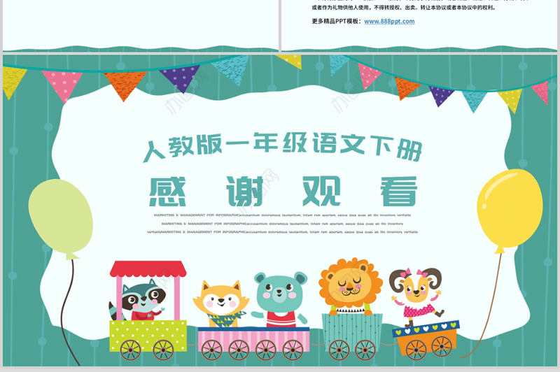 2022动物王国开大会PPT童趣卡通人教版小学一年级语文下册第四章第17课课件（含配套教案）