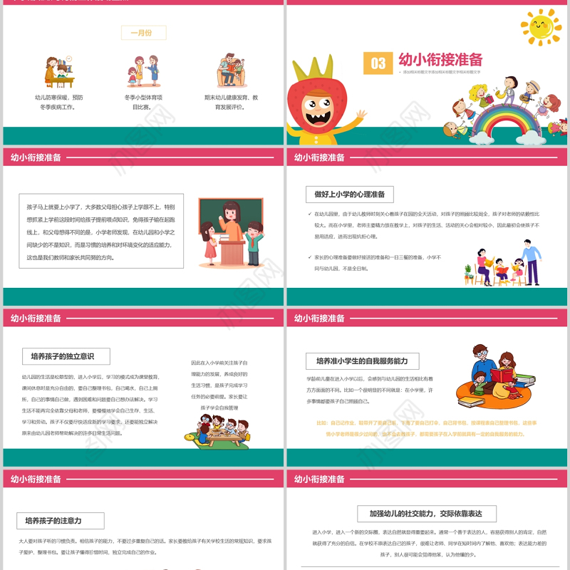 2022幼儿园大班期末家长会PPT幼儿园卡通手绘教育主题班会家长会课件模板