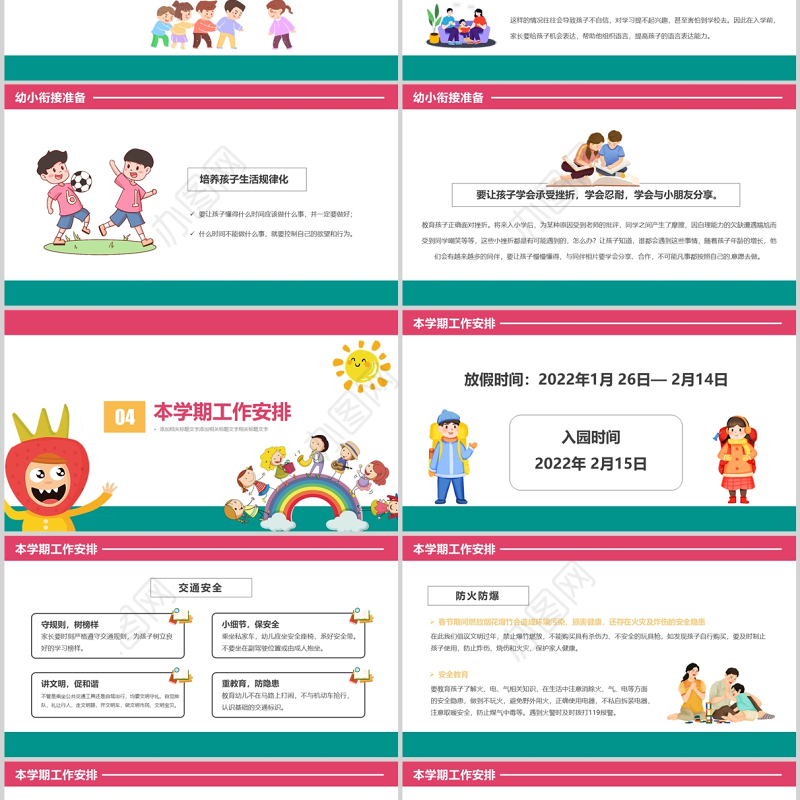 2022幼儿园大班期末家长会PPT幼儿园卡通手绘教育主题班会家长会课件模板