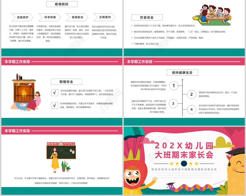 2022幼儿园大班期末家长会PPT幼儿园卡通手绘教育主题班会家长会课件模板