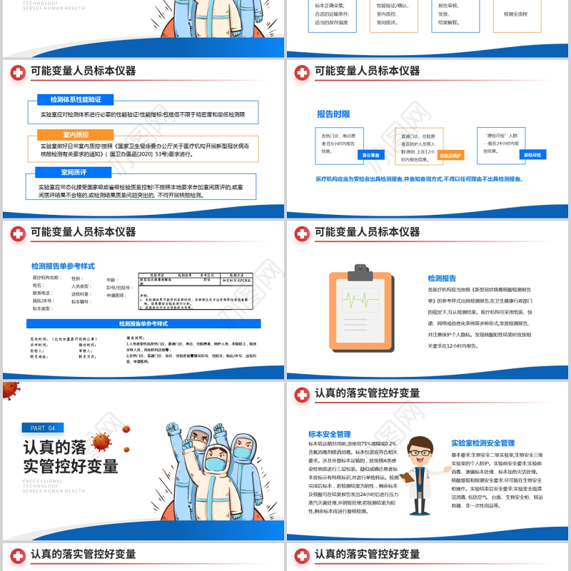 2021新型冠状病毒核酸检测工作要点ppt医疗健康防疫课件下载