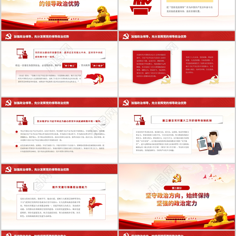 在新时代新征程全面加强党的政治建设PPT红色精品党支部党员党课学习培训课件