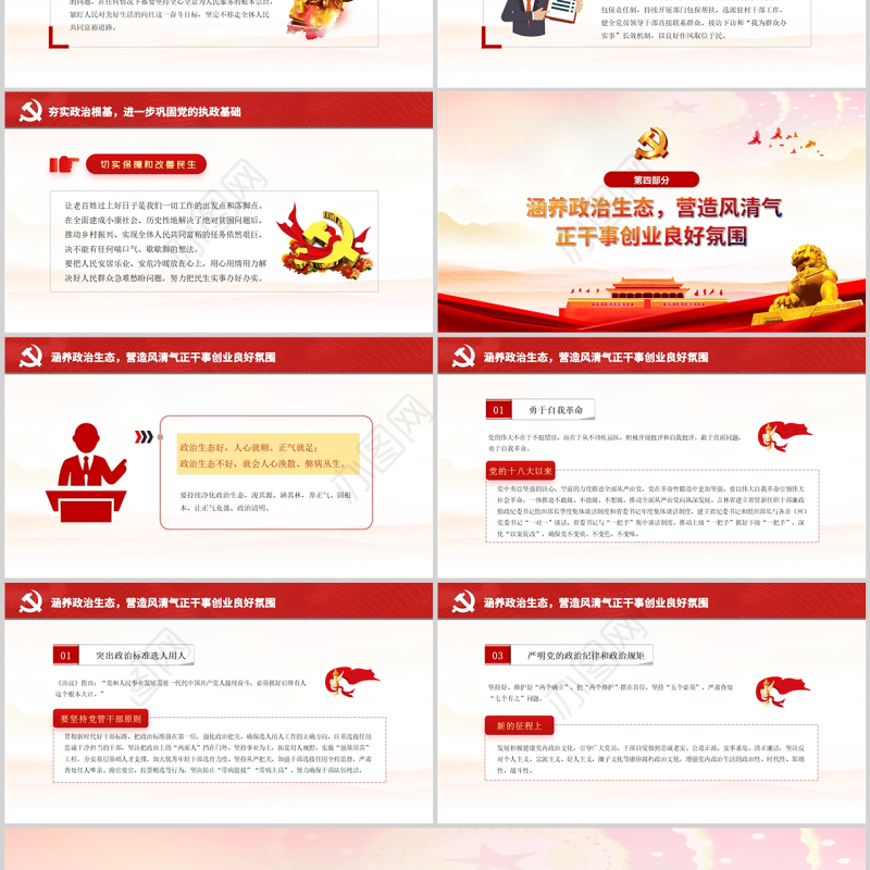 在新时代新征程全面加强党的政治建设PPT红色精品党支部党员党课学习培训课件