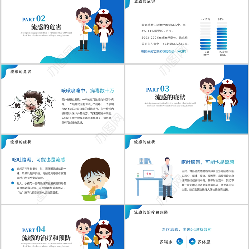 提高自我保健意识预防冬季流感PPT卡通风格中小学生预防流感主题班会课件模板