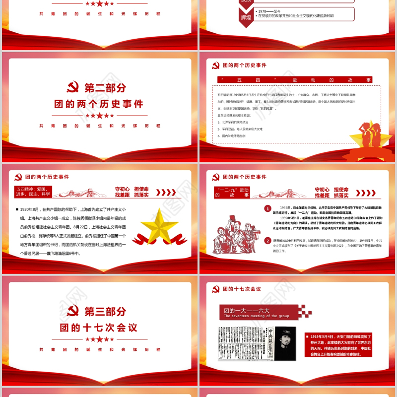 共青团历史PPT传统中国风共产主义青年团团史共青团发展历程及重要会议团课课件