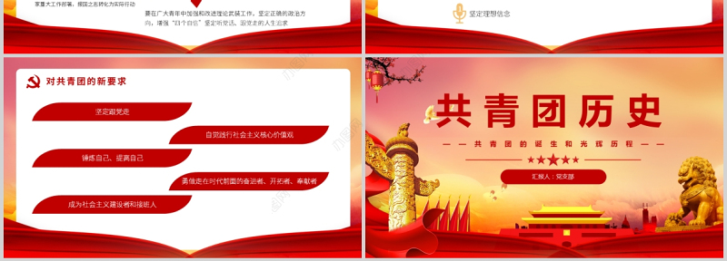 共青团历史PPT传统中国风共产主义青年团团史共青团发展历程及重要会议团课课件