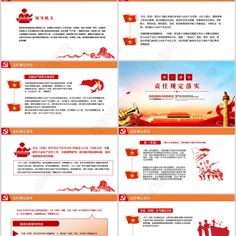 落实全面从严治党主体责任规定PPT红色党政风党员干部学习党课授课课件模板