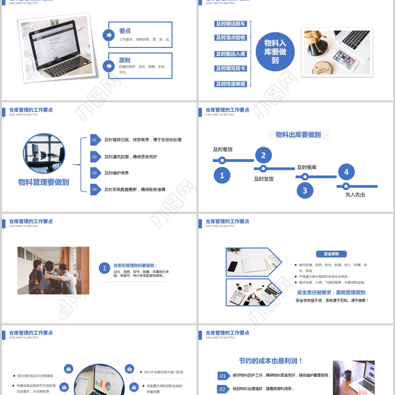 2021仓库管理基础知识培训蓝色商务简约PPT模板