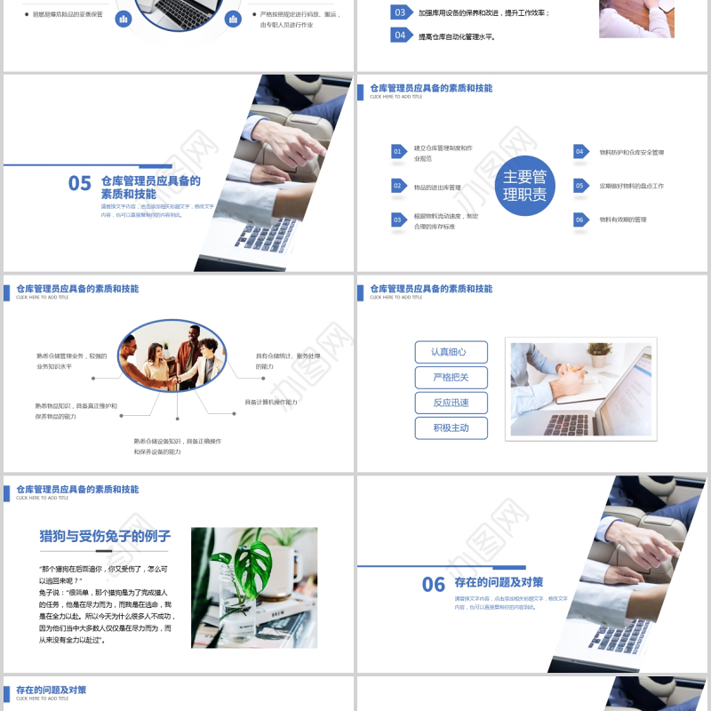 2021仓库管理基础知识培训蓝色商务简约PPT模板