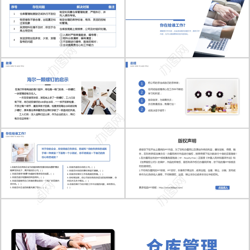 2021仓库管理基础知识培训蓝色商务简约PPT模板