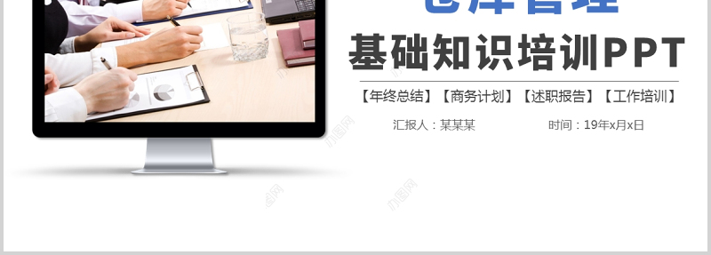 2021仓库管理基础知识培训蓝色商务简约PPT模板