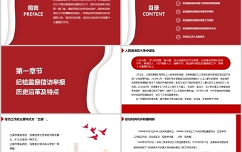 2021纪检监察信访举报PPT推进新时代纪检监察工作高质量发展党课课件