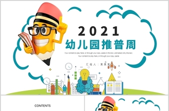 2023普通话推广ppt的图片