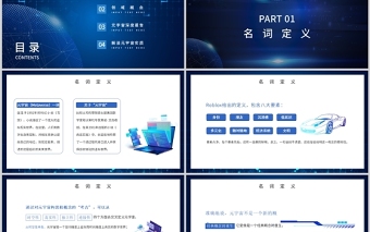 元宇宙知识讲座PPT蓝色科技风详细解读元宇宙概念模板