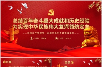 2023百年奋斗的伟大精神ppt