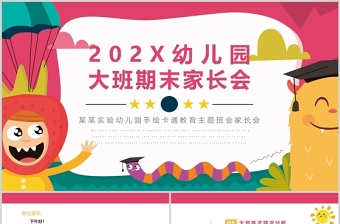 2023幼儿园大班立春ppt