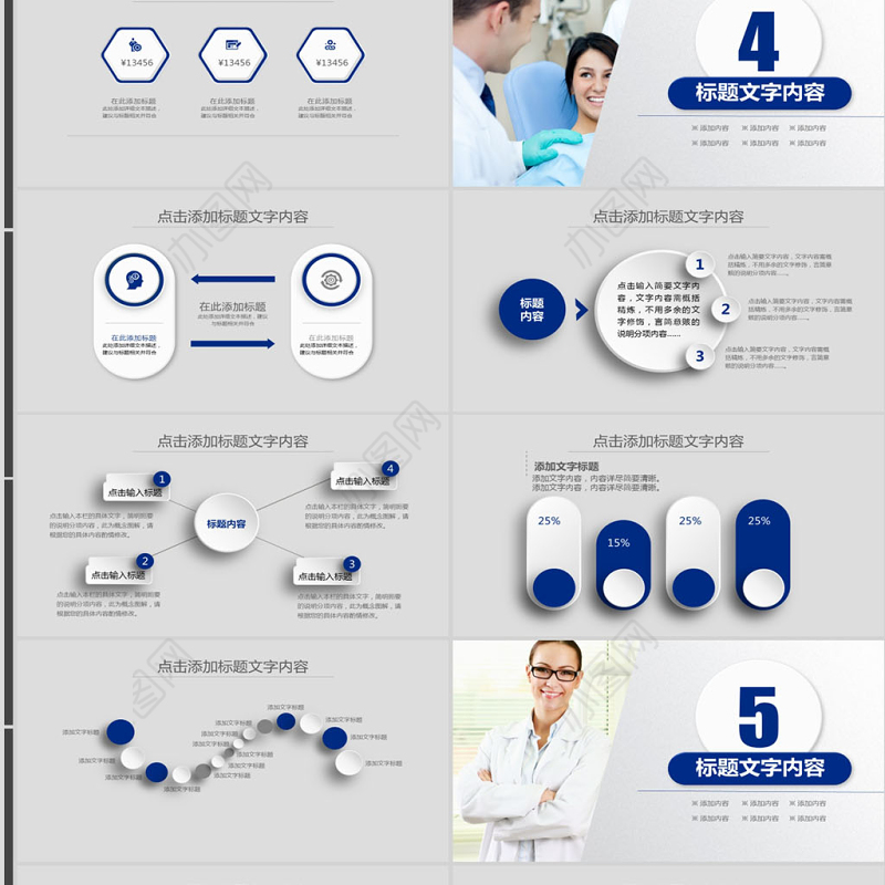 2021医疗行业工作汇报ppt医生护士医学生通用模板幻灯片
