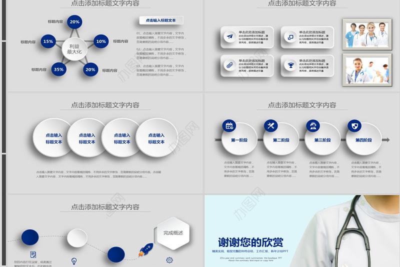 2021医疗行业工作汇报ppt医生护士医学生通用模板幻灯片