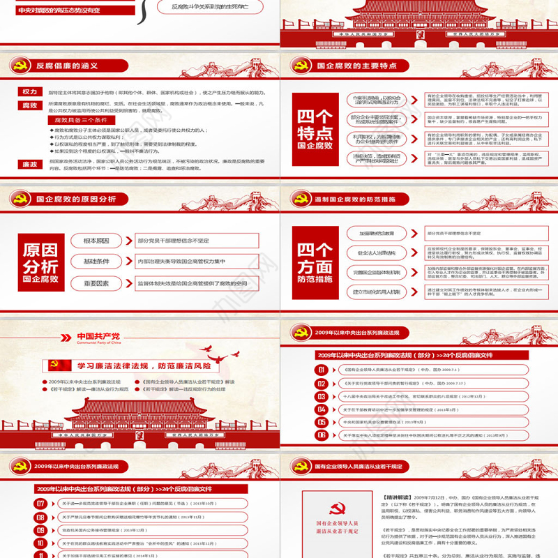 党员干部廉洁从业廉政教育PPT模板