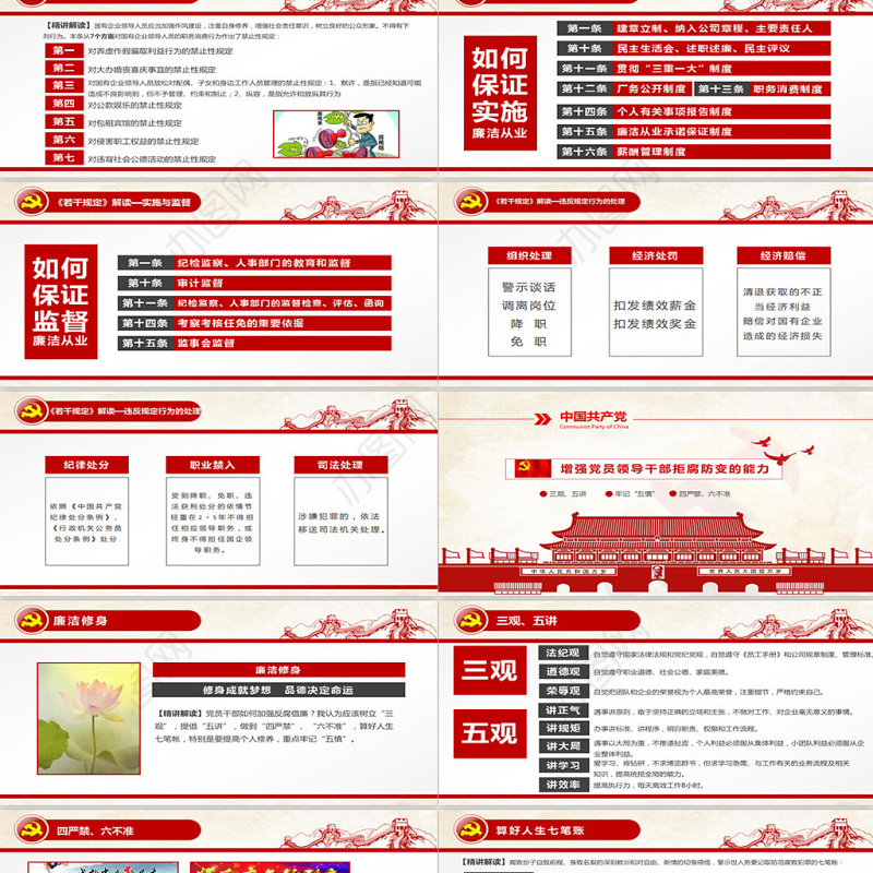 党员干部廉洁从业廉政教育PPT模板