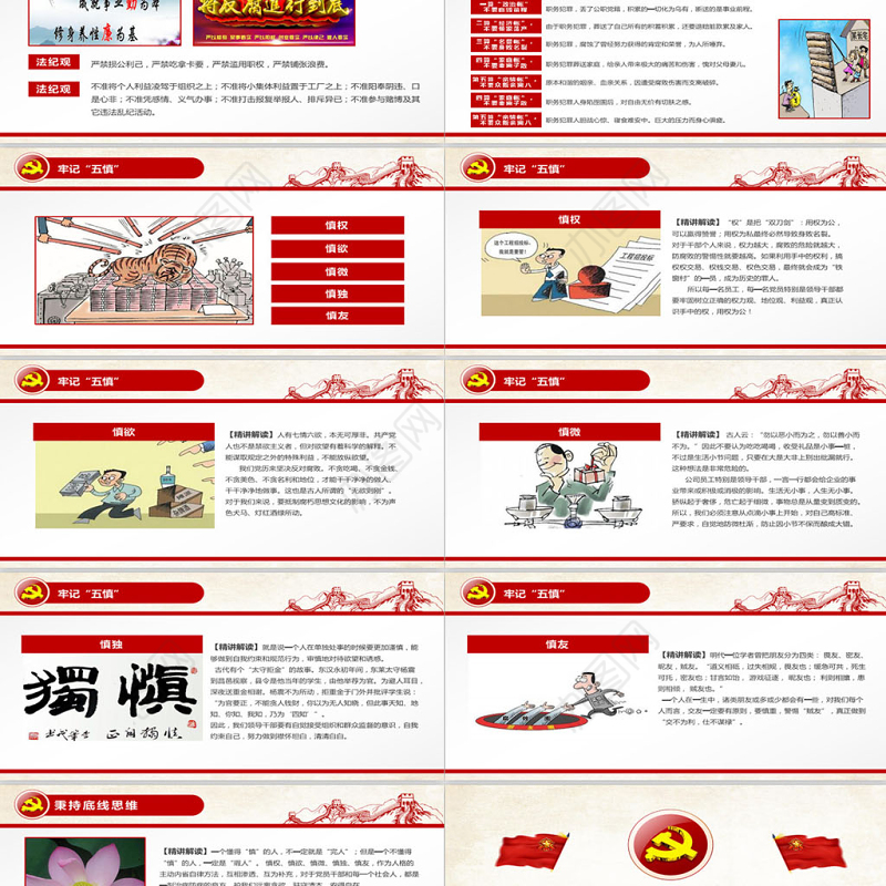 党员干部廉洁从业廉政教育PPT模板
