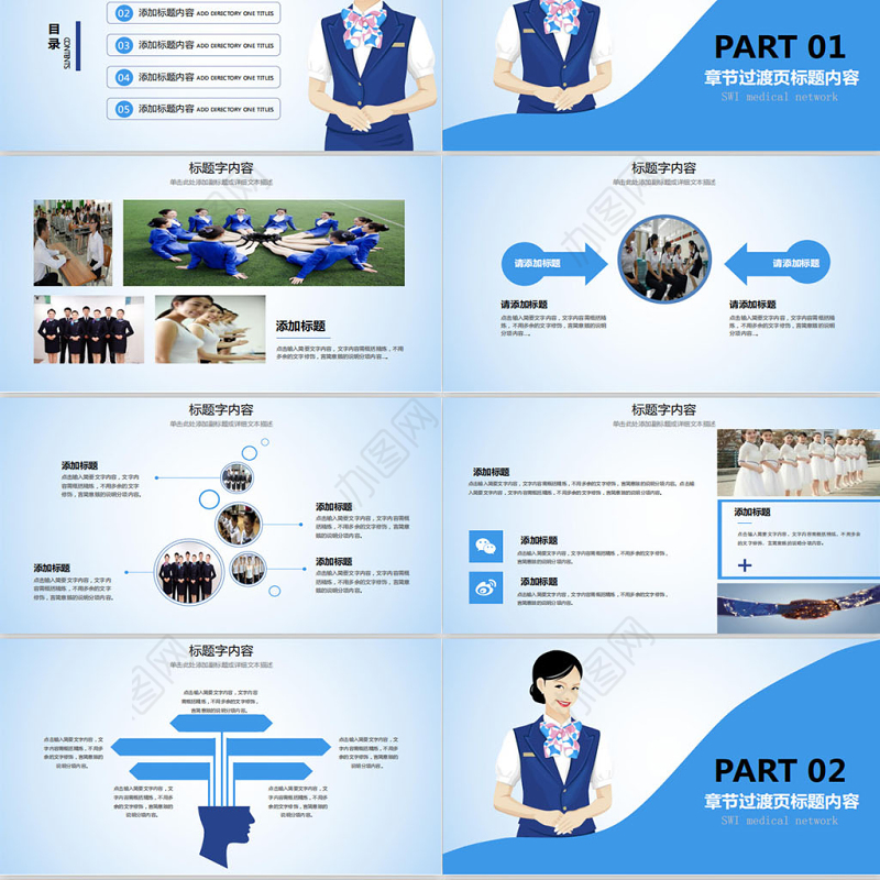 礼仪服务培训空姐工作汇报PPT动态模板