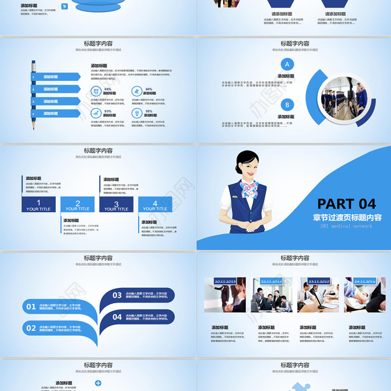 礼仪服务培训空姐工作汇报PPT动态模板