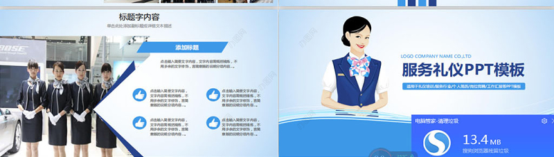 礼仪服务培训空姐工作汇报PPT动态模板