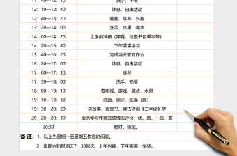 小学生作息时间表excel表格模板