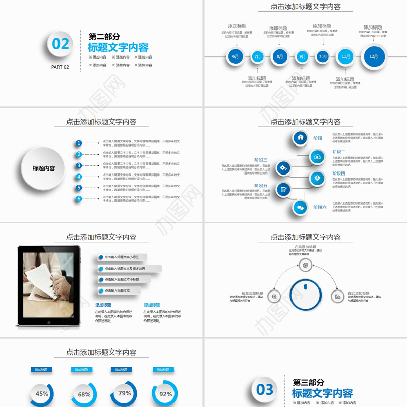 2021蓝色通用年中工作总结计划ppt