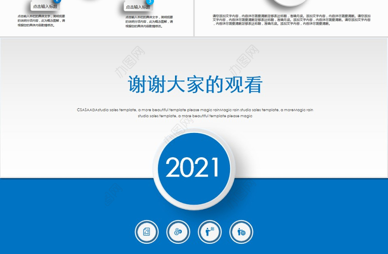 2021蓝色通用年中工作总结计划ppt