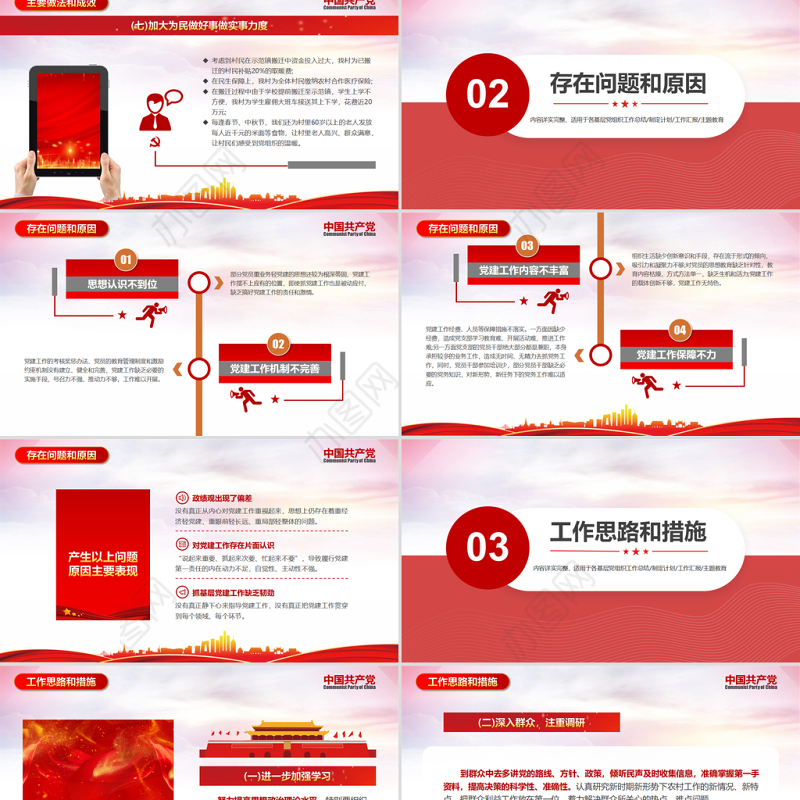 原创基层党支部书记党员干部党建工作述职报告-版权可商用