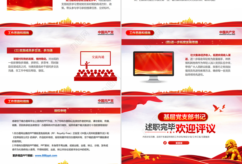 原创基层党支部书记党员干部党建工作述职报告-版权可商用