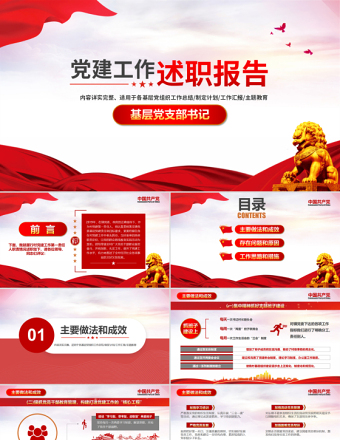 原创基层党支部书记党员干部党建工作述职报告-版权可商用