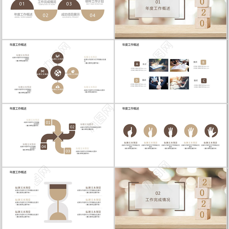 2020简约风工作总结ppt模板