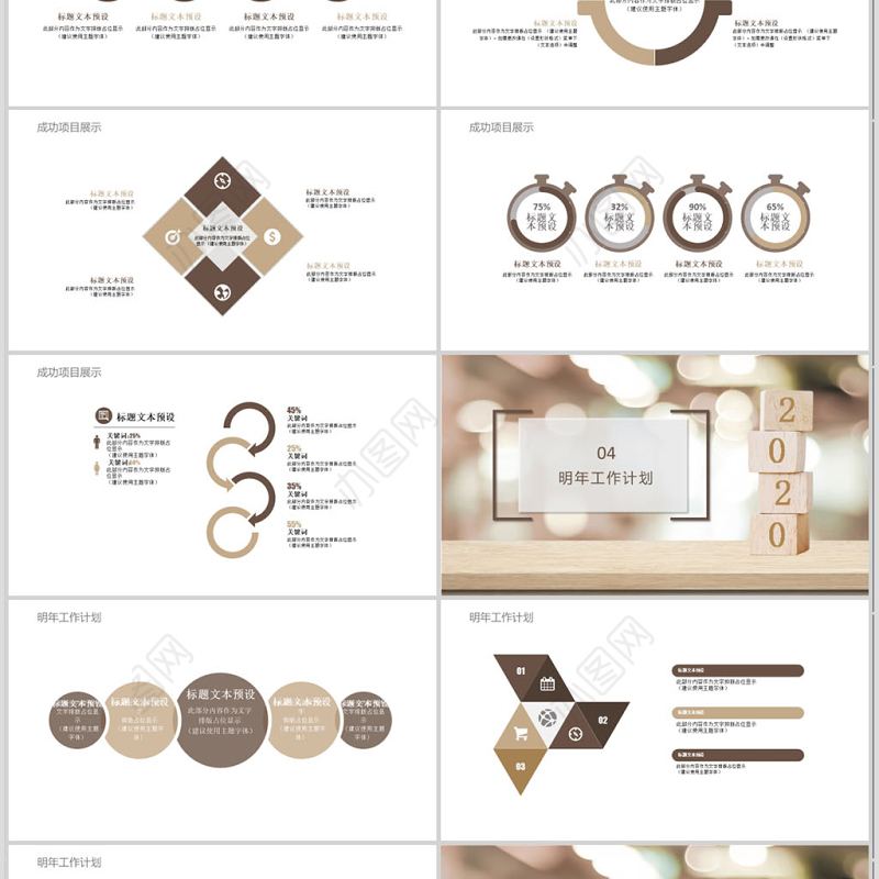 2020简约风工作总结ppt模板