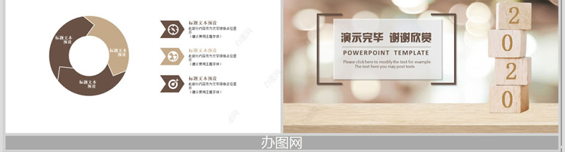 2020简约风工作总结ppt模板