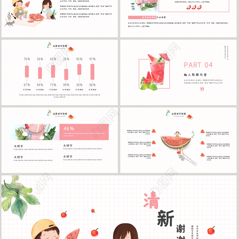 2019粉色小清新教学课件PPT模板