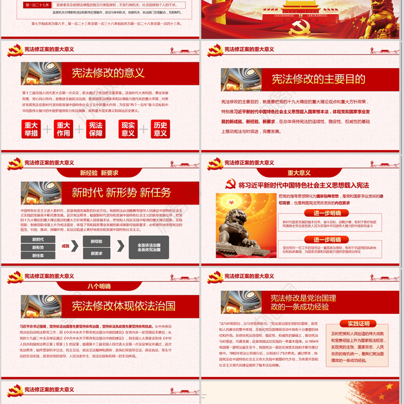 2019中国人民共和国宪法修正PPT模板