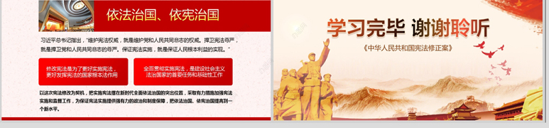 2019中国人民共和国宪法修正PPT模板