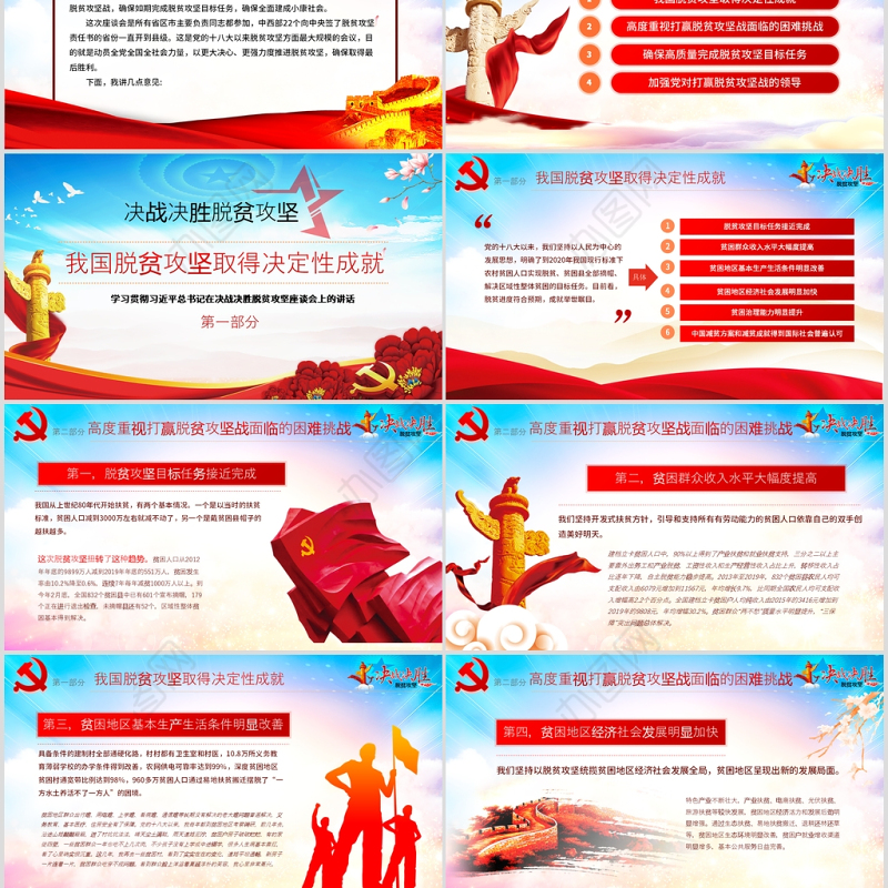 原创疫情党课学习决战决胜脱贫攻坚座谈会重要讲话精神ppt