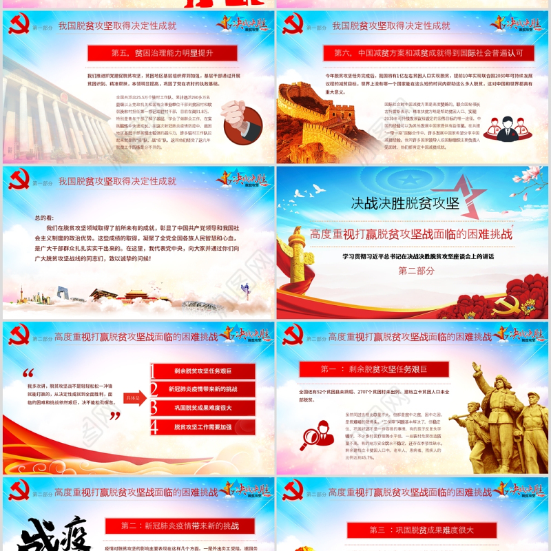 原创疫情党课学习决战决胜脱贫攻坚座谈会重要讲话精神ppt