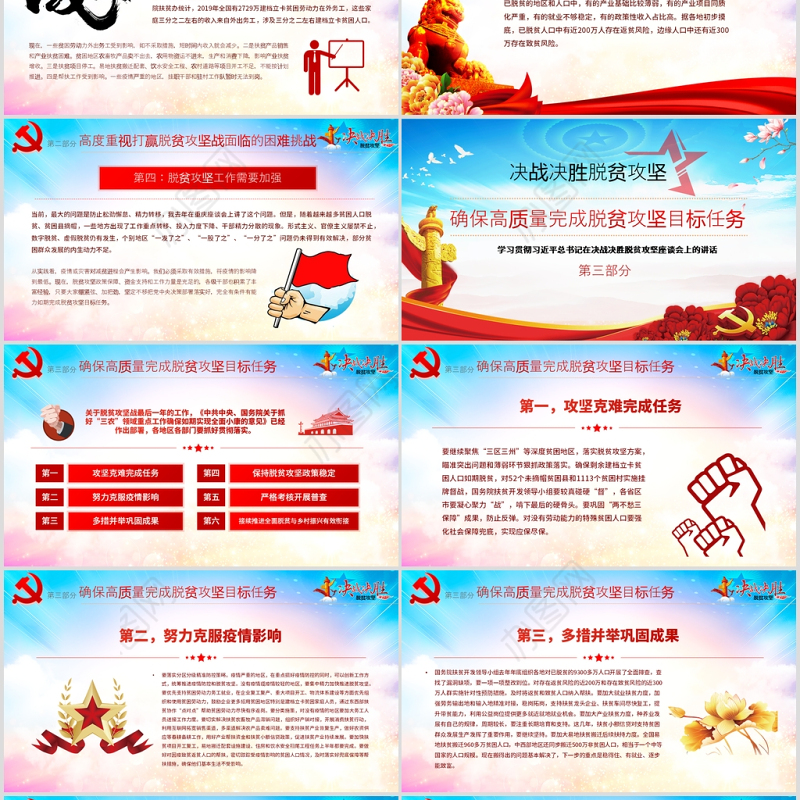 原创疫情党课学习决战决胜脱贫攻坚座谈会重要讲话精神ppt