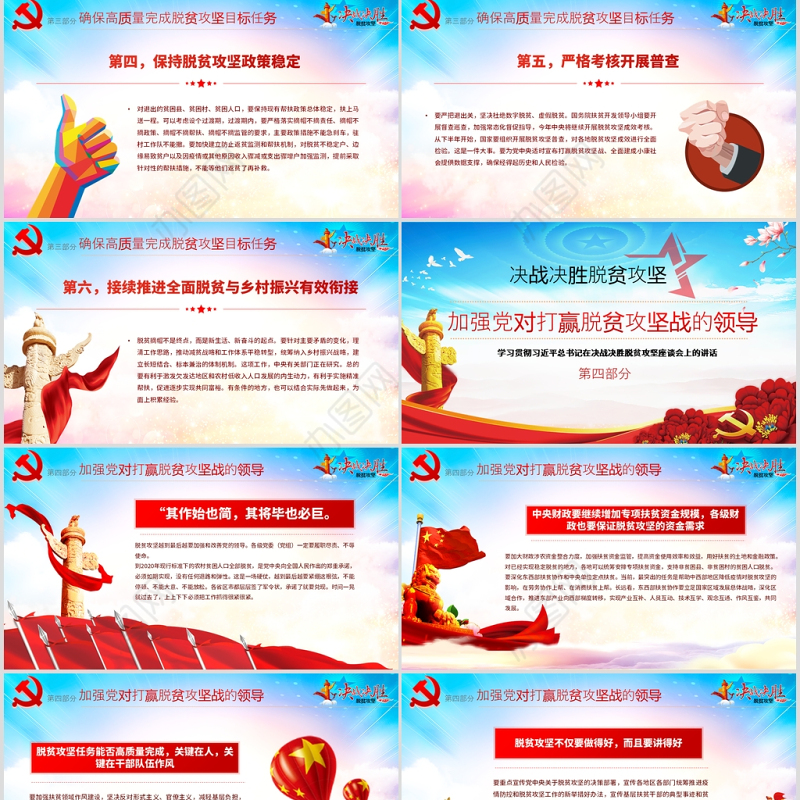 原创疫情党课学习决战决胜脱贫攻坚座谈会重要讲话精神ppt